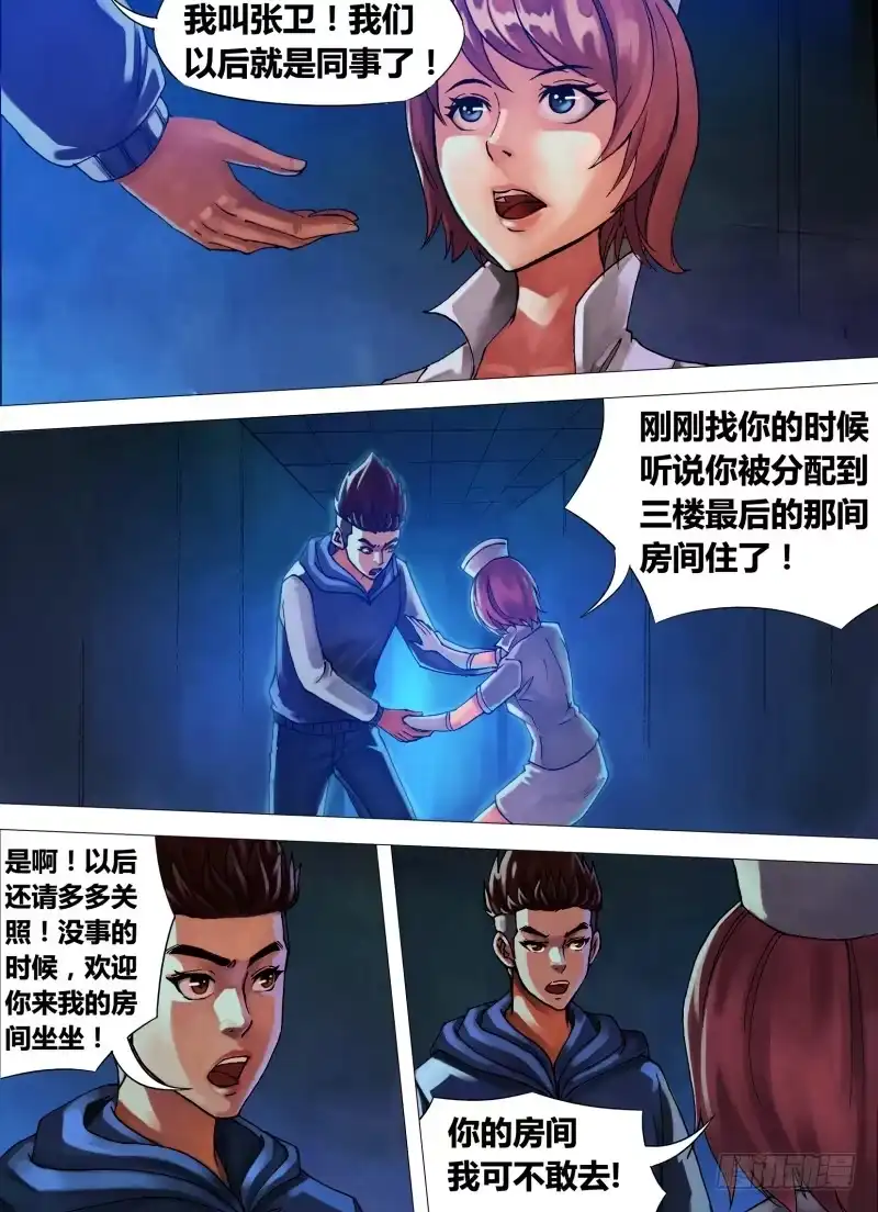 猎灵神医（地狱神医） 第十六章 危言耸听 第2页