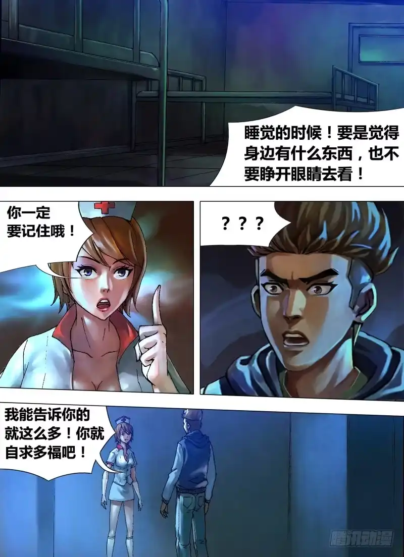 猎灵神医（地狱神医） 第十六章 危言耸听 第4页