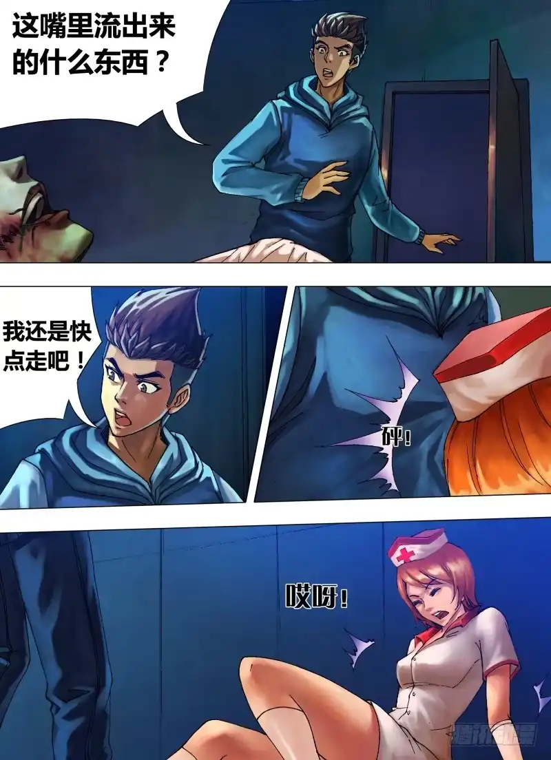 猎灵神医（地狱神医） 第十六章 危言耸听 第8页