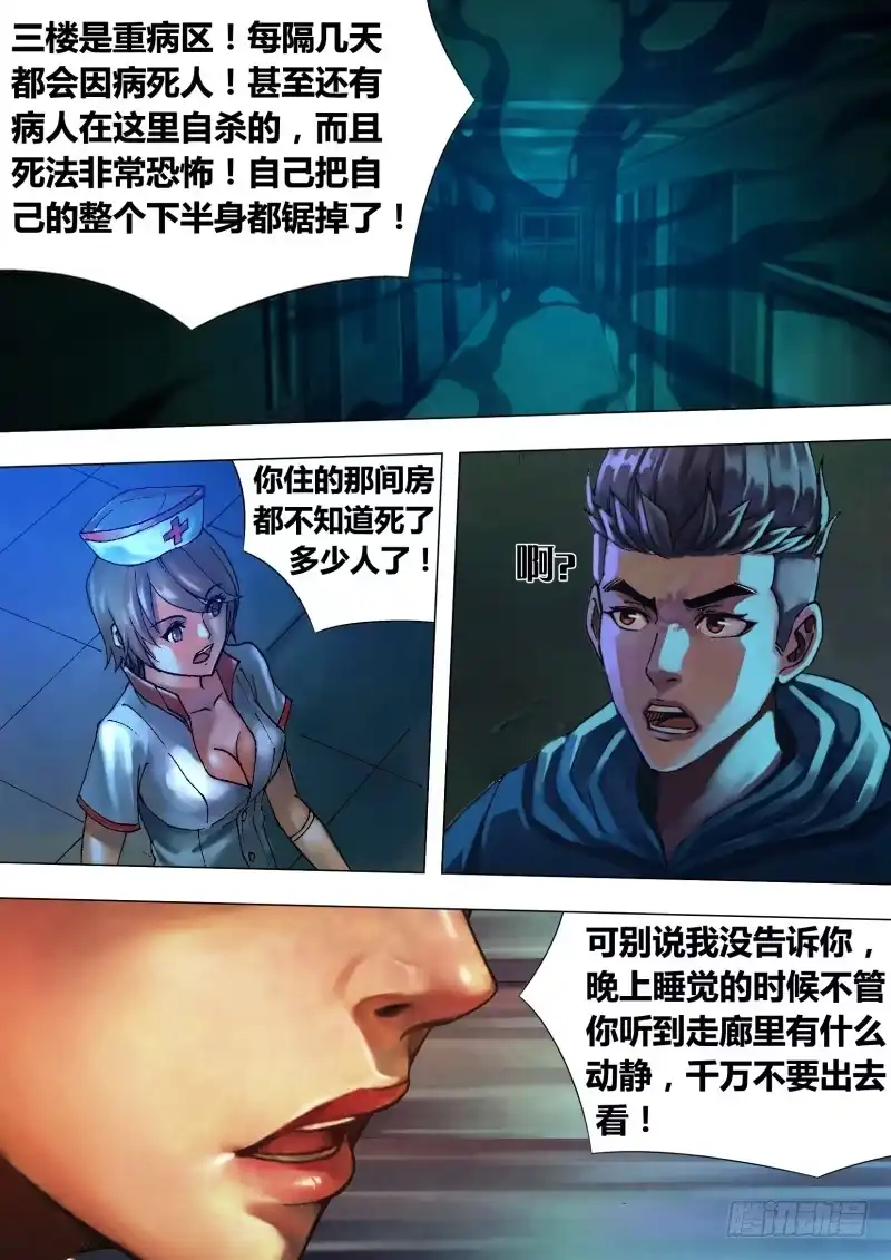 猎灵神医（地狱神医） 第十六章 危言耸听 第3页
