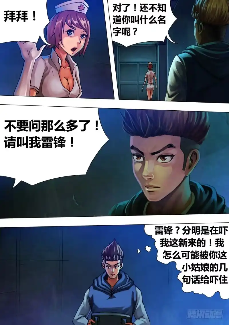 猎灵神医（地狱神医） 第十六章 危言耸听 第5页