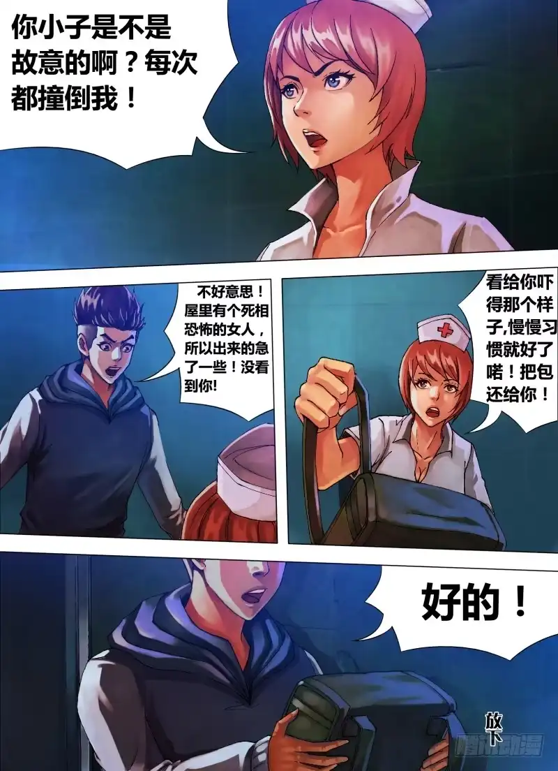 猎灵神医（地狱神医） 第十六章 危言耸听 第1页