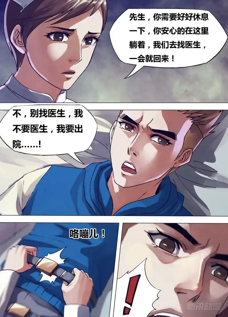 猎灵神医（地狱神医） 第一百六十章 似是而非 第10页