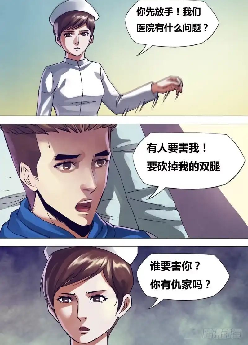 猎灵神医（地狱神医） 第一百六十章 似是而非 第8页
