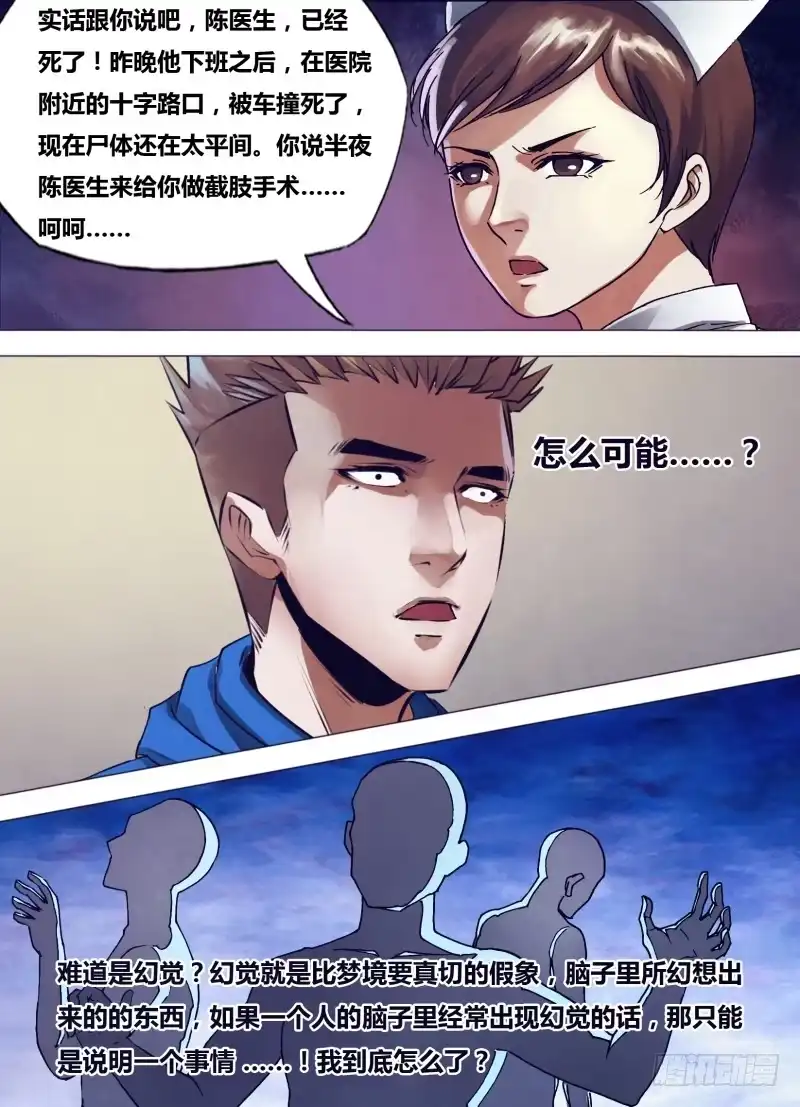 猎灵神医（地狱神医） 第一百六十章 似是而非 第12页