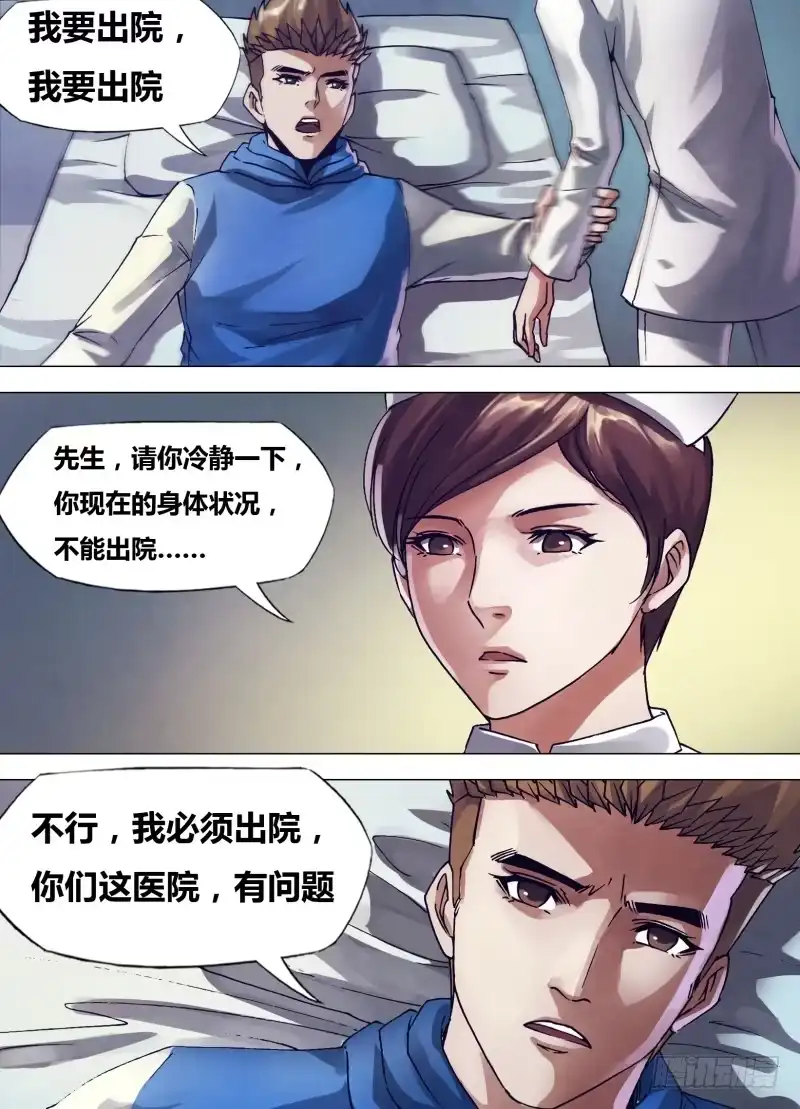 猎灵神医（地狱神医） 第一百六十章 似是而非 第7页