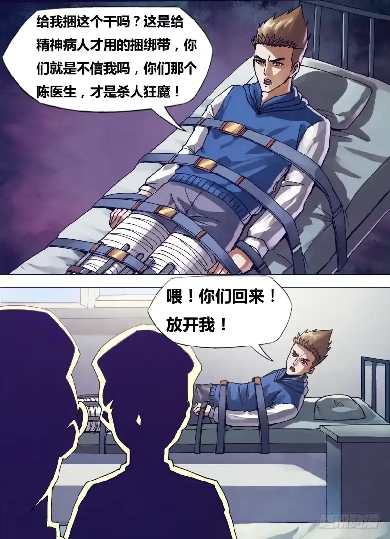 猎灵神医（地狱神医） 第一百六十章 似是而非 第11页