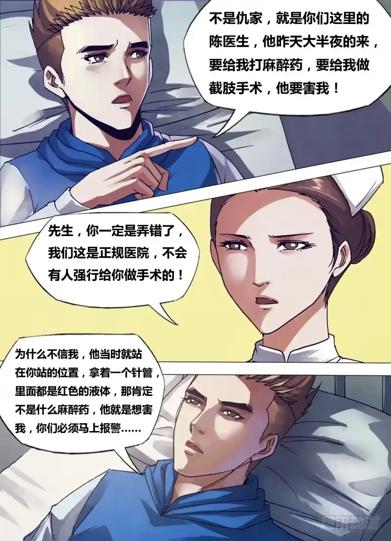 猎灵神医（地狱神医） 第一百六十章 似是而非 第9页