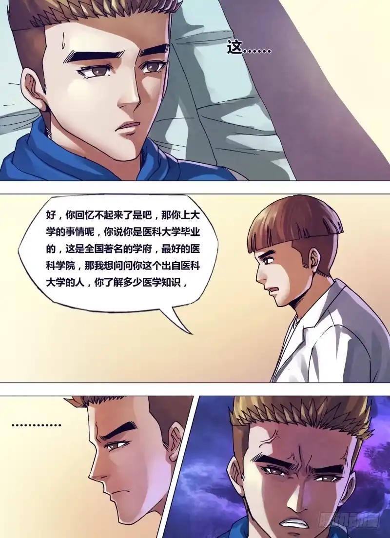 猎灵神医（地狱神医） 第一百六十一章 怀瑾握瑜 第9页