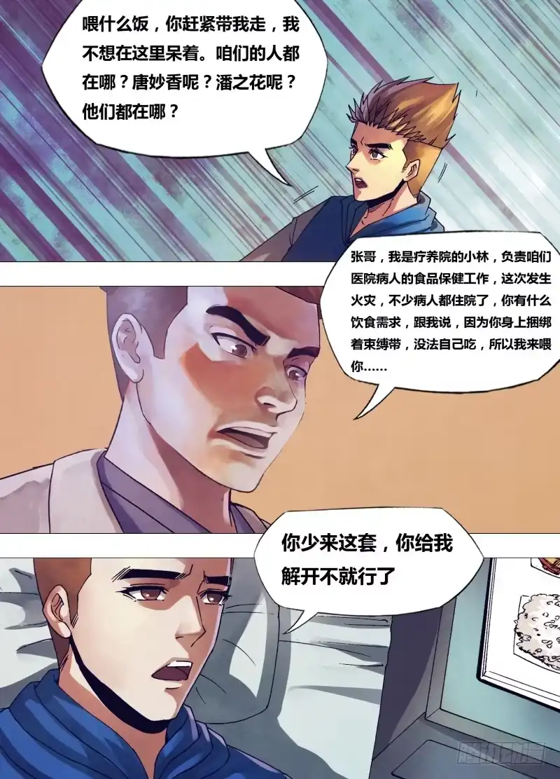 猎灵神医（地狱神医） 第一百六十一章 怀瑾握瑜 第4页