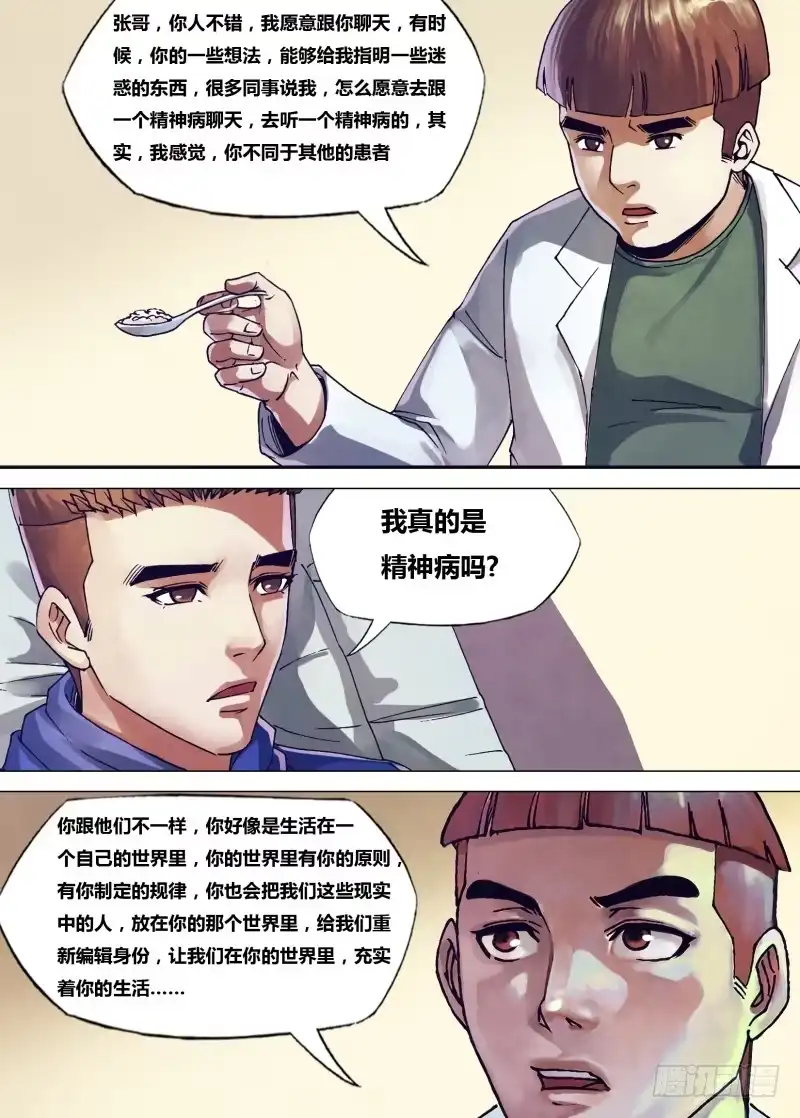 猎灵神医（地狱神医） 第一百六十一章 怀瑾握瑜 第10页