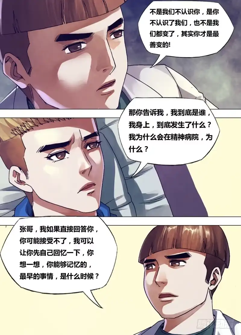 猎灵神医（地狱神医） 第一百六十一章 怀瑾握瑜 第7页