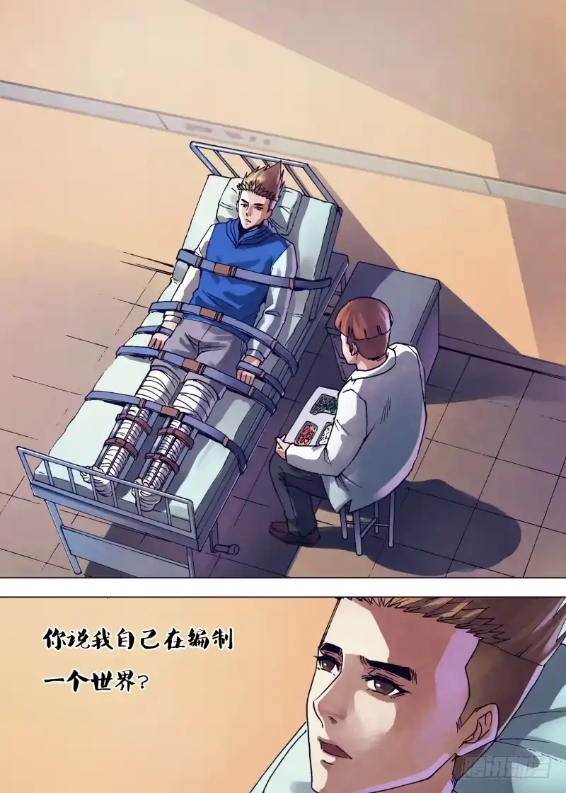 猎灵神医（地狱神医） 第一百六十一章 怀瑾握瑜 第11页