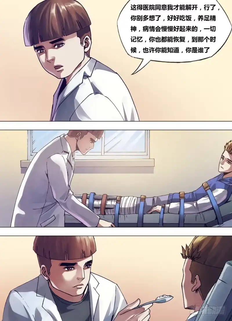猎灵神医（地狱神医） 第一百六十一章 怀瑾握瑜 第5页