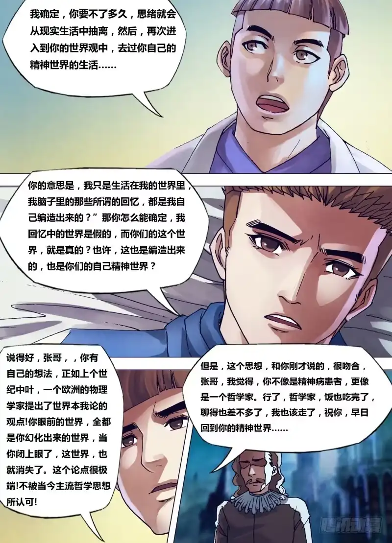 猎灵神医（地狱神医） 第一百六十一章 怀瑾握瑜 第12页