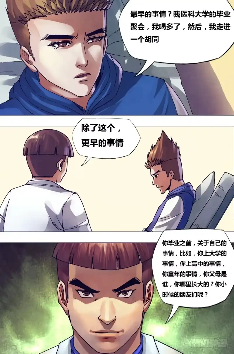 猎灵神医（地狱神医） 第一百六十一章 怀瑾握瑜 第8页