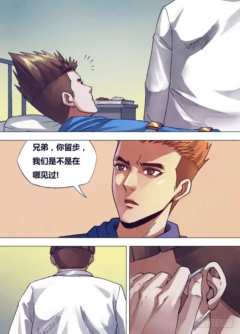 猎灵神医（地狱神医） 第一百六十一章 怀瑾握瑜 第2页