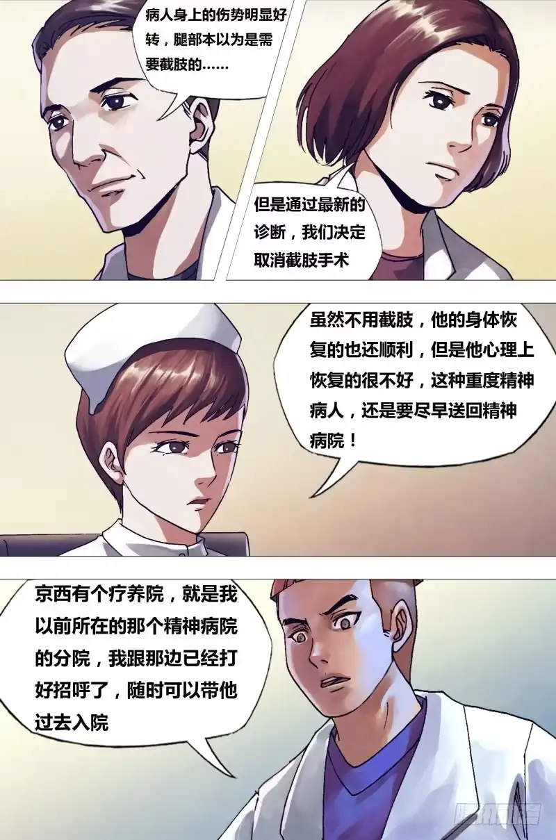 猎灵神医（地狱神医） 第一百六十二章 绘声绘色 第2页