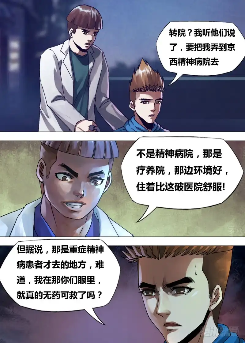 猎灵神医（地狱神医） 第一百六十二章 绘声绘色 第5页