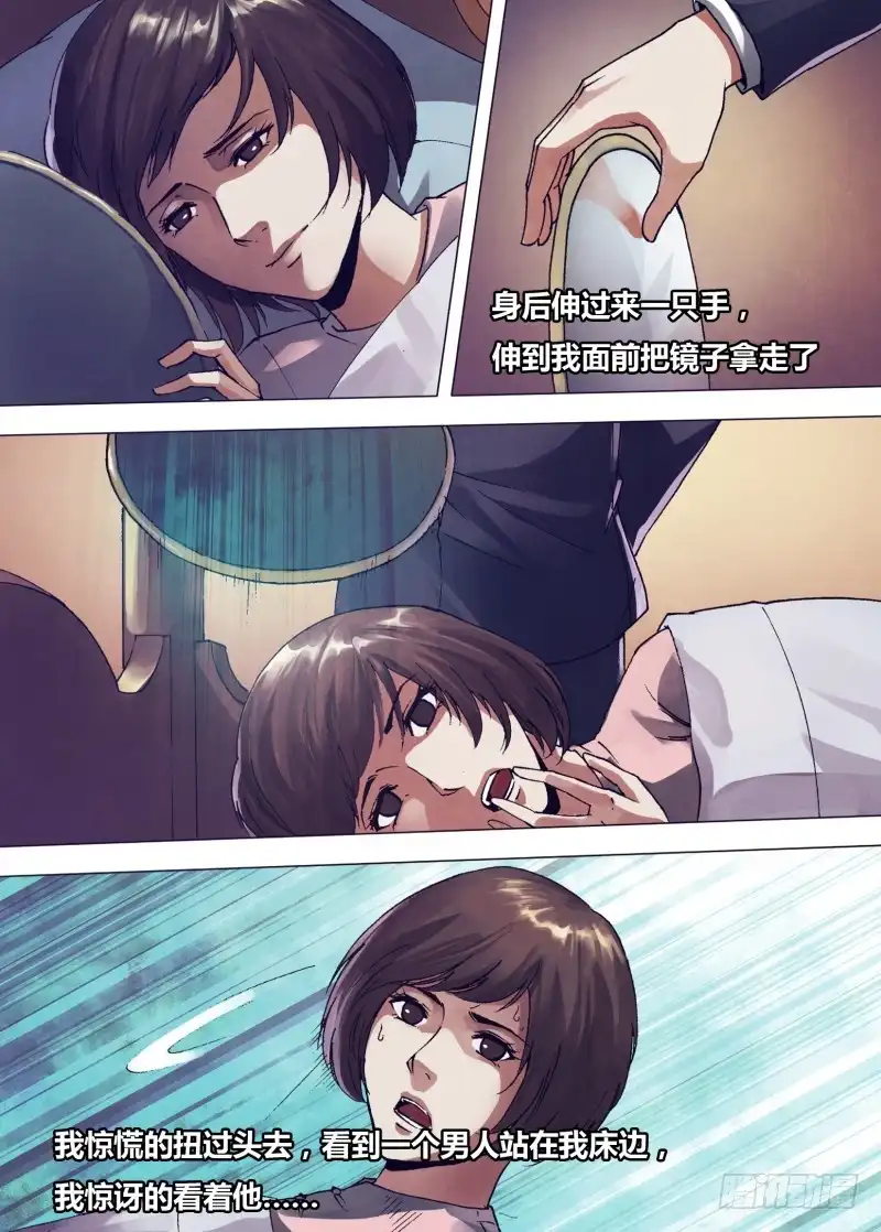 猎灵神医（地狱神医） 第一百六十三章 镜里观花 第5页