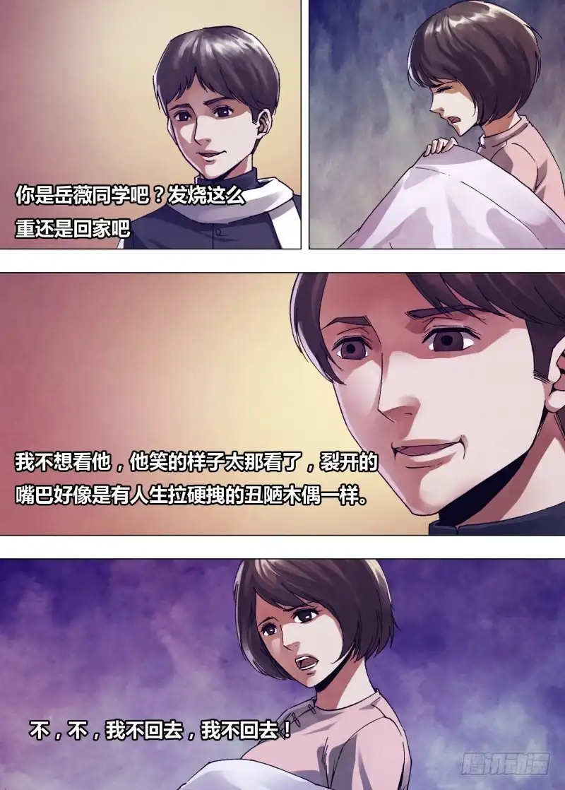 猎灵神医（地狱神医） 第一百六十三章 镜里观花 第8页