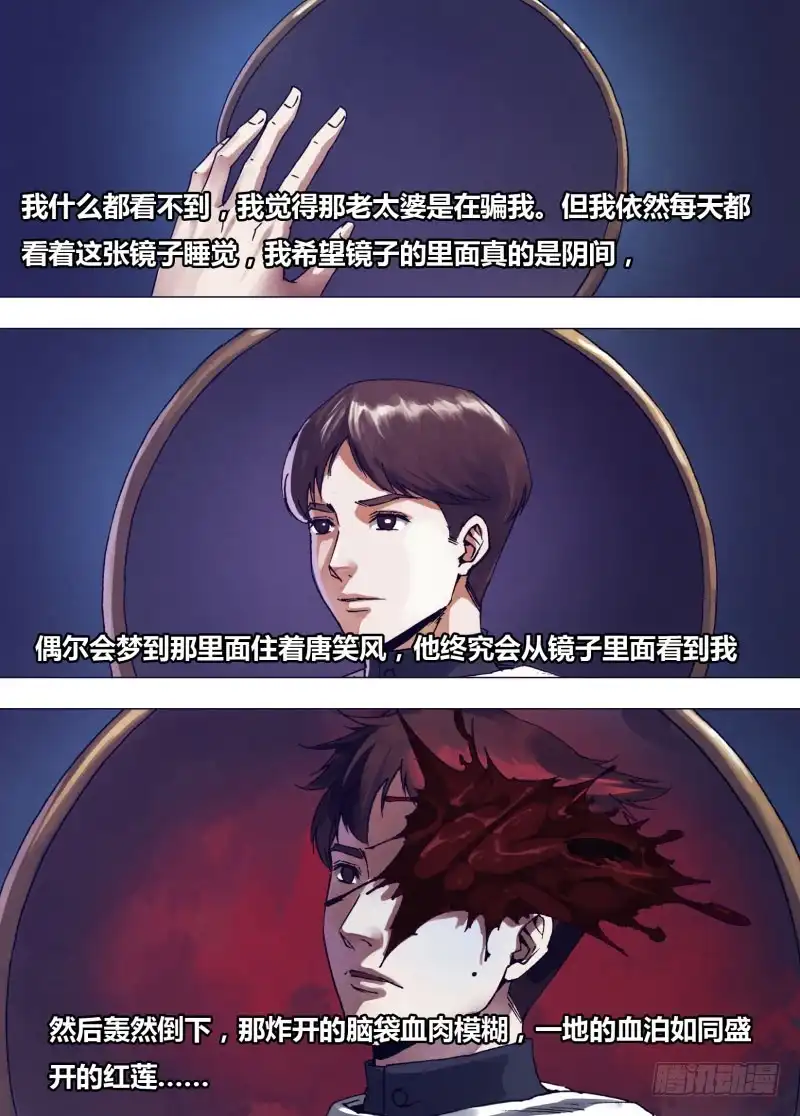 猎灵神医（地狱神医） 第一百六十三章 镜里观花 第12页