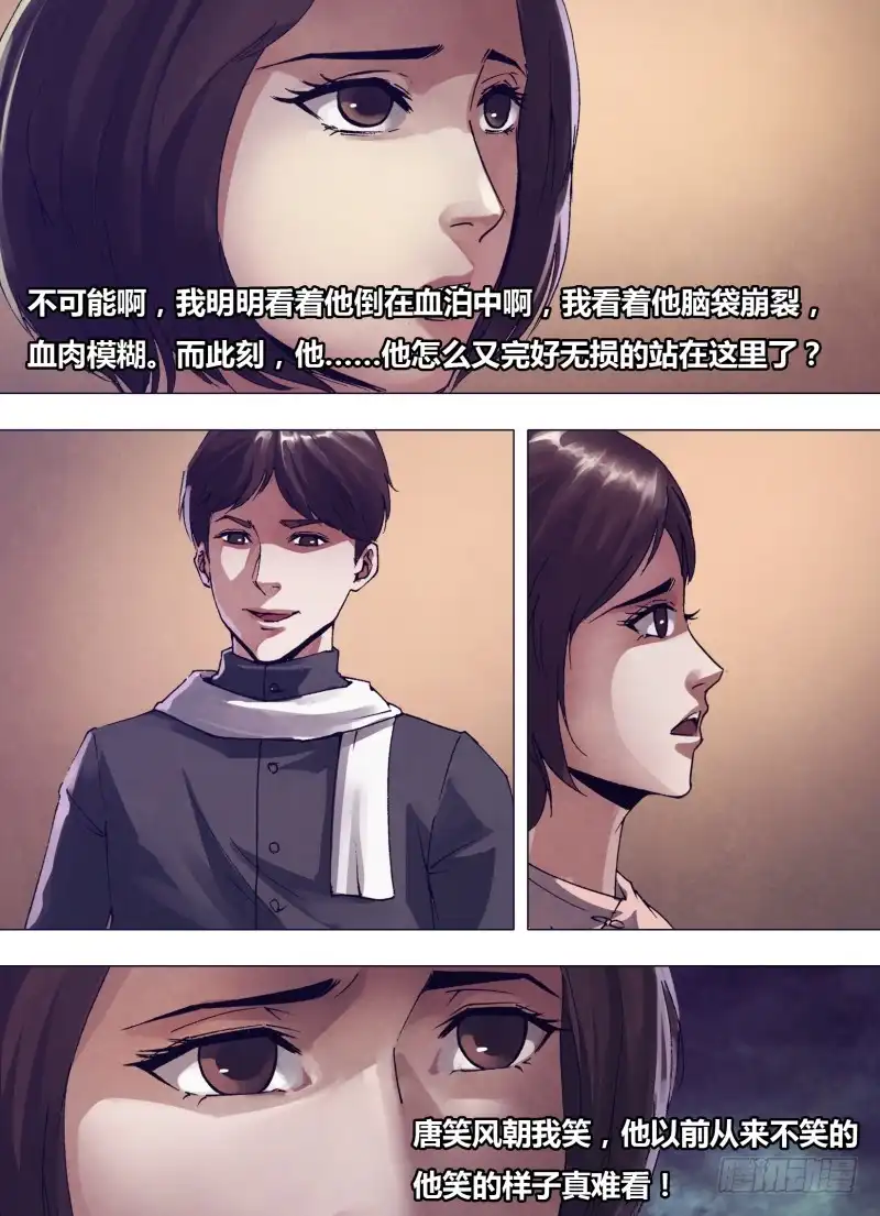 猎灵神医（地狱神医） 第一百六十三章 镜里观花 第7页