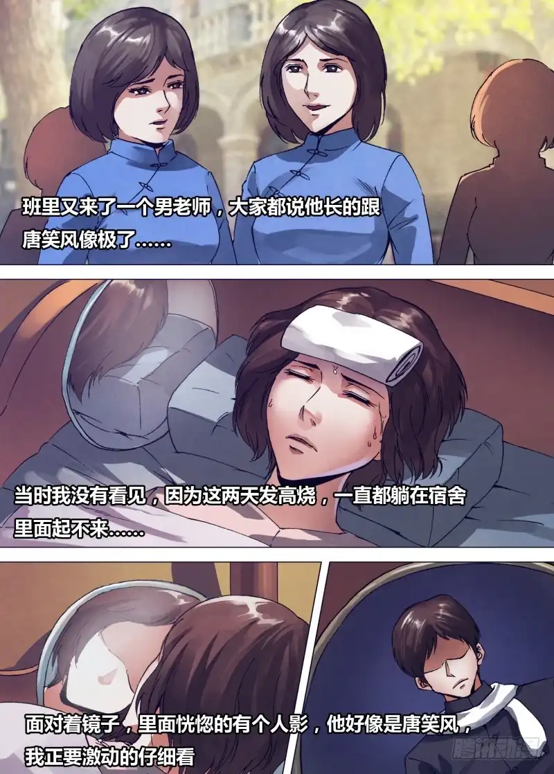 猎灵神医（地狱神医） 第一百六十三章 镜里观花 第4页