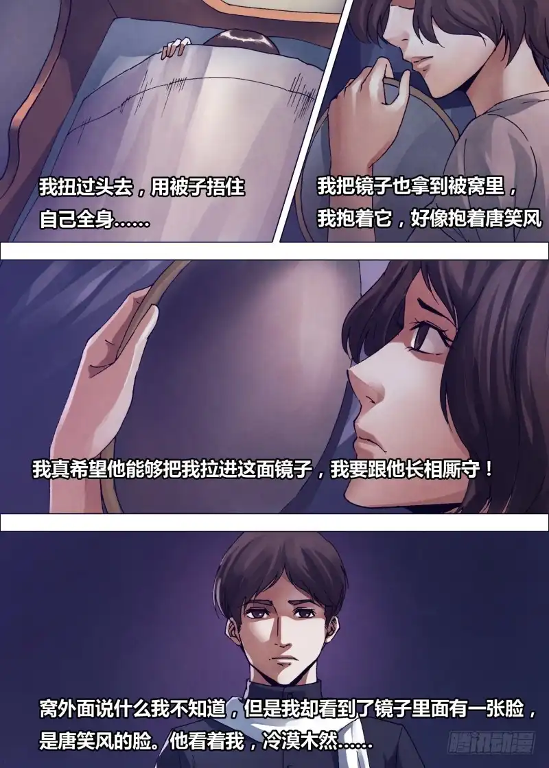 猎灵神医（地狱神医） 第一百六十三章 镜里观花 第10页