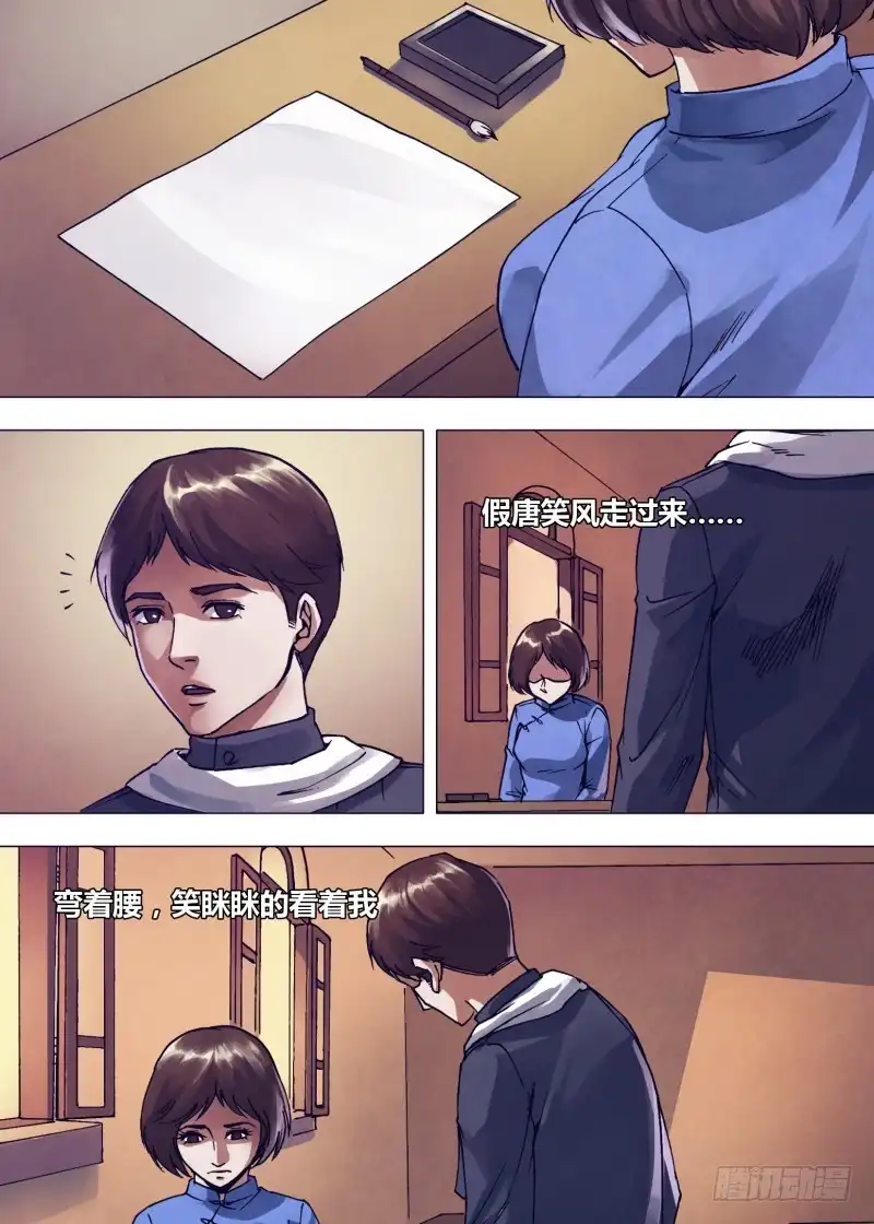 猎灵神医（地狱神医） 第一百六十四章 弄鬼妆幺 第7页