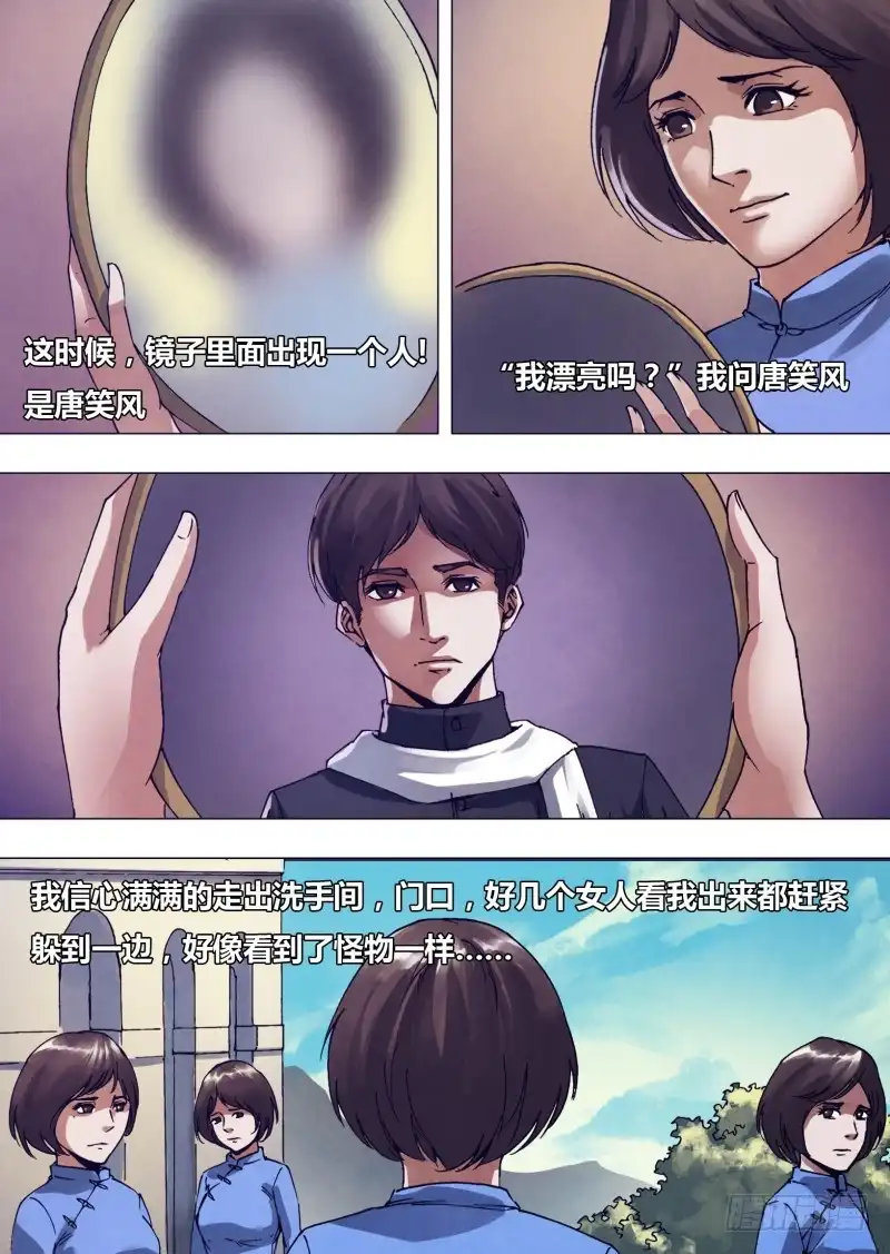 猎灵神医（地狱神医） 第一百六十四章 弄鬼妆幺 第3页