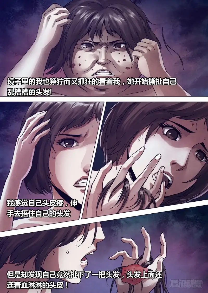 猎灵神医（地狱神医） 第一百六十五章 东施效颦 第3页