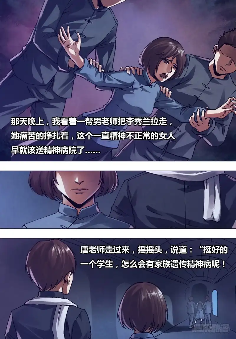 猎灵神医（地狱神医） 第一百六十六章 梦中说梦 第7页