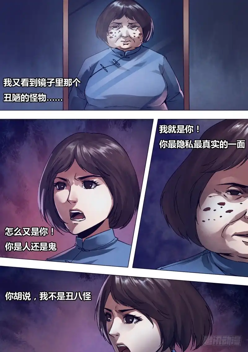 猎灵神医（地狱神医） 第一百六十六章 梦中说梦 第4页