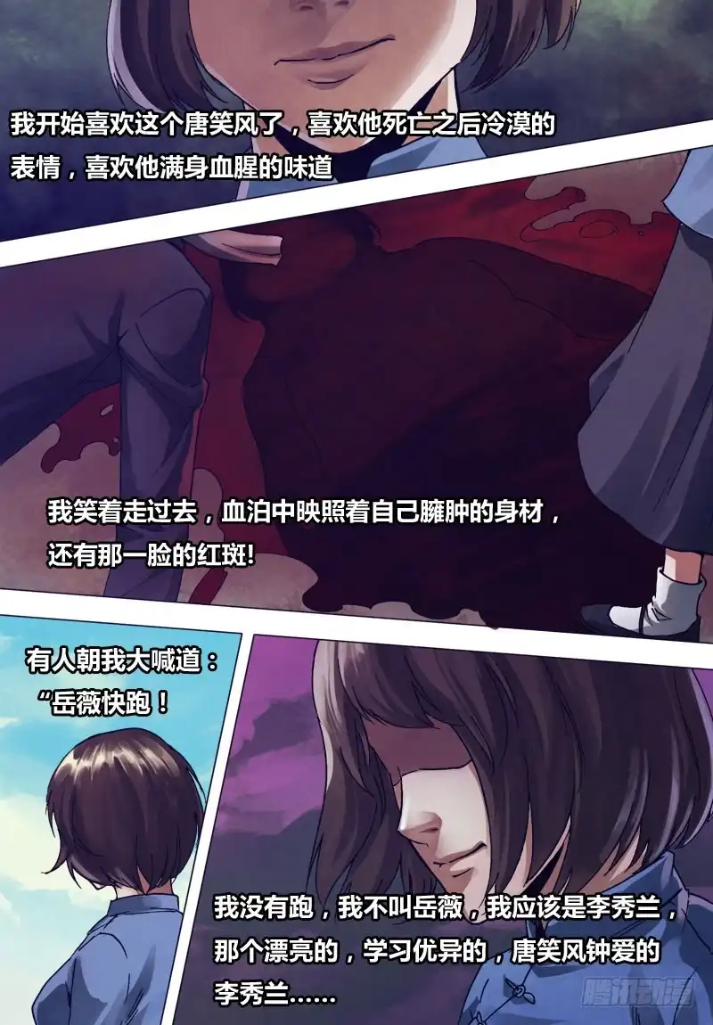 猎灵神医（地狱神医） 第一百六十六章 梦中说梦 第14页