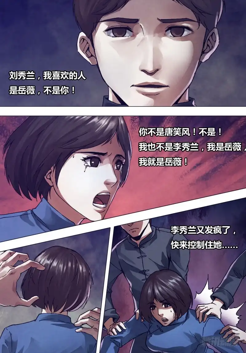 猎灵神医（地狱神医） 第一百六十六章 梦中说梦 第6页