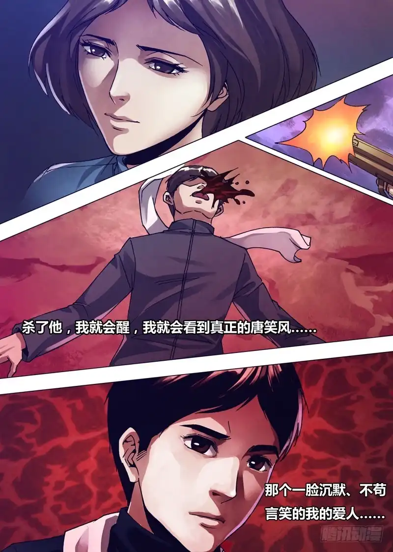 猎灵神医（地狱神医） 第一百六十六章 梦中说梦 第13页