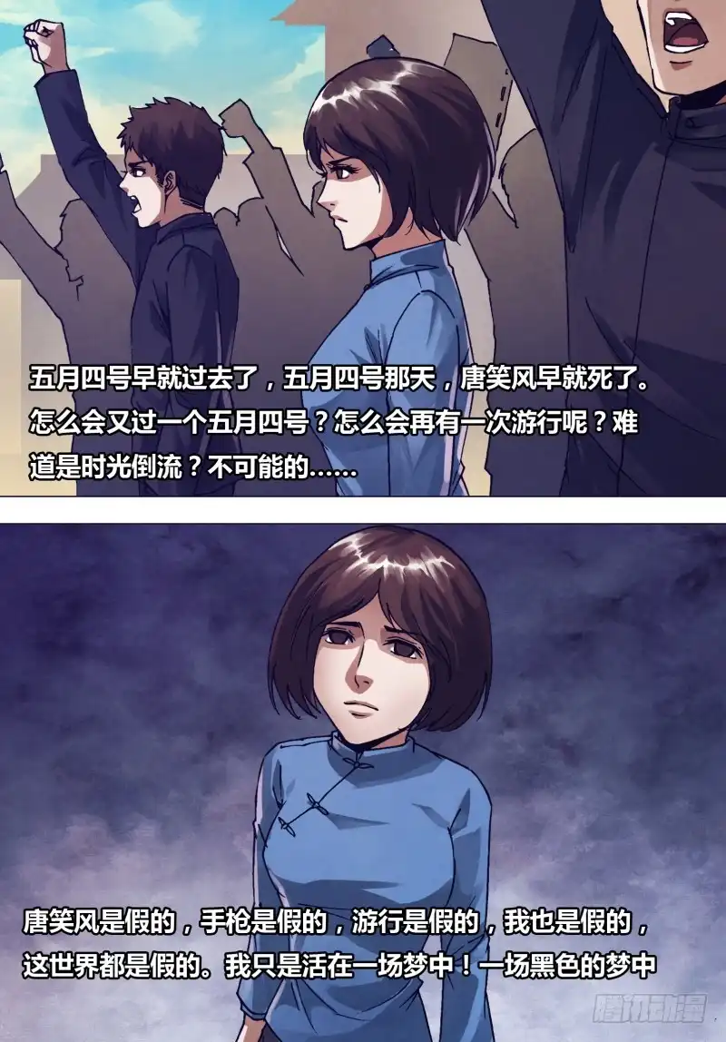 猎灵神医（地狱神医） 第一百六十六章 梦中说梦 第10页