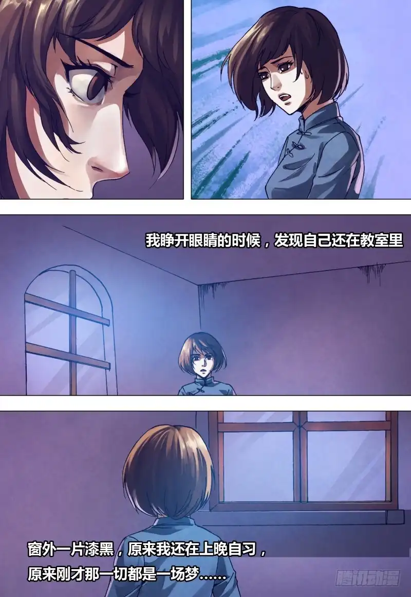 猎灵神医（地狱神医） 第一百六十六章 梦中说梦 第1页
