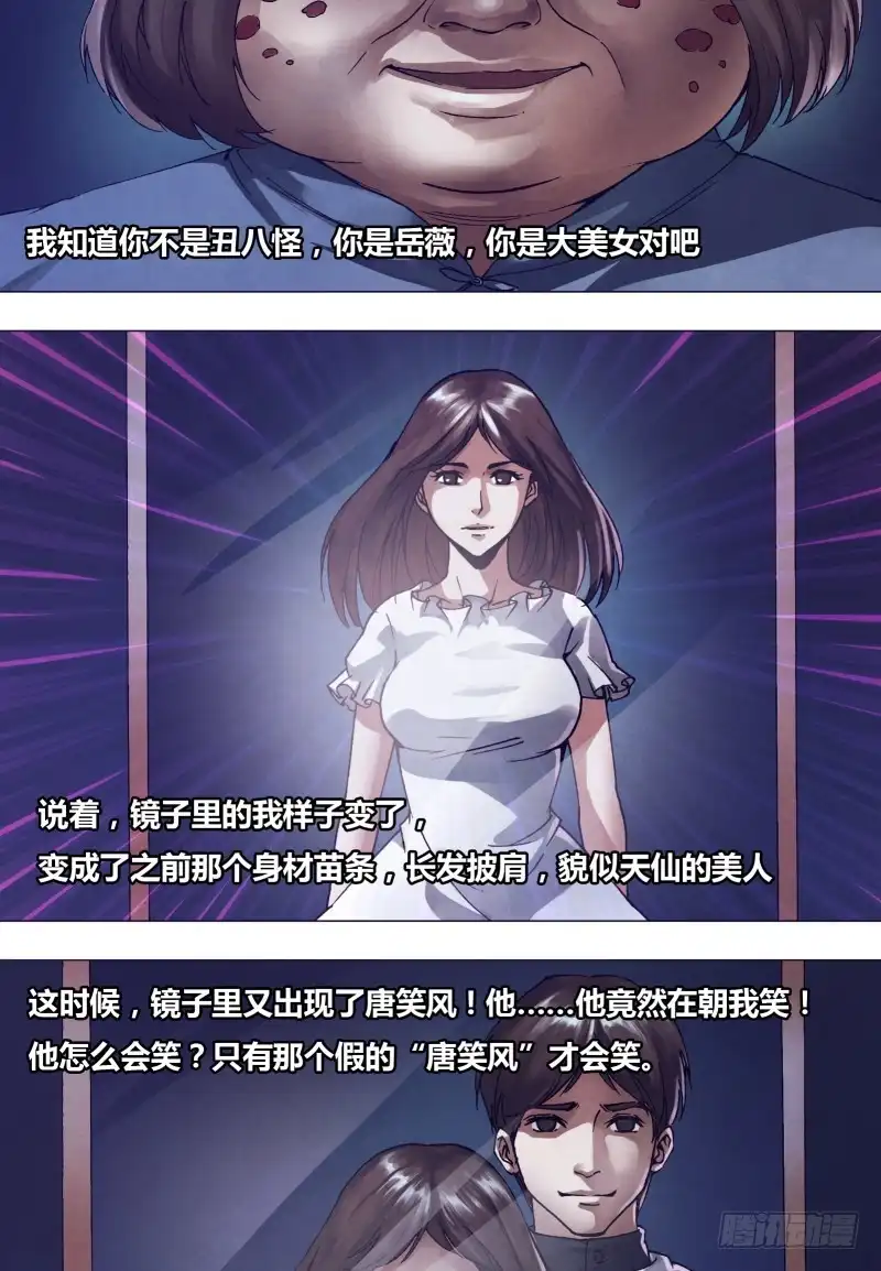 猎灵神医（地狱神医） 第一百六十六章 梦中说梦 第5页