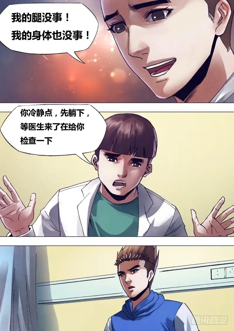 猎灵神医（地狱神医） 第一百六十七章 安神定魄 第14页