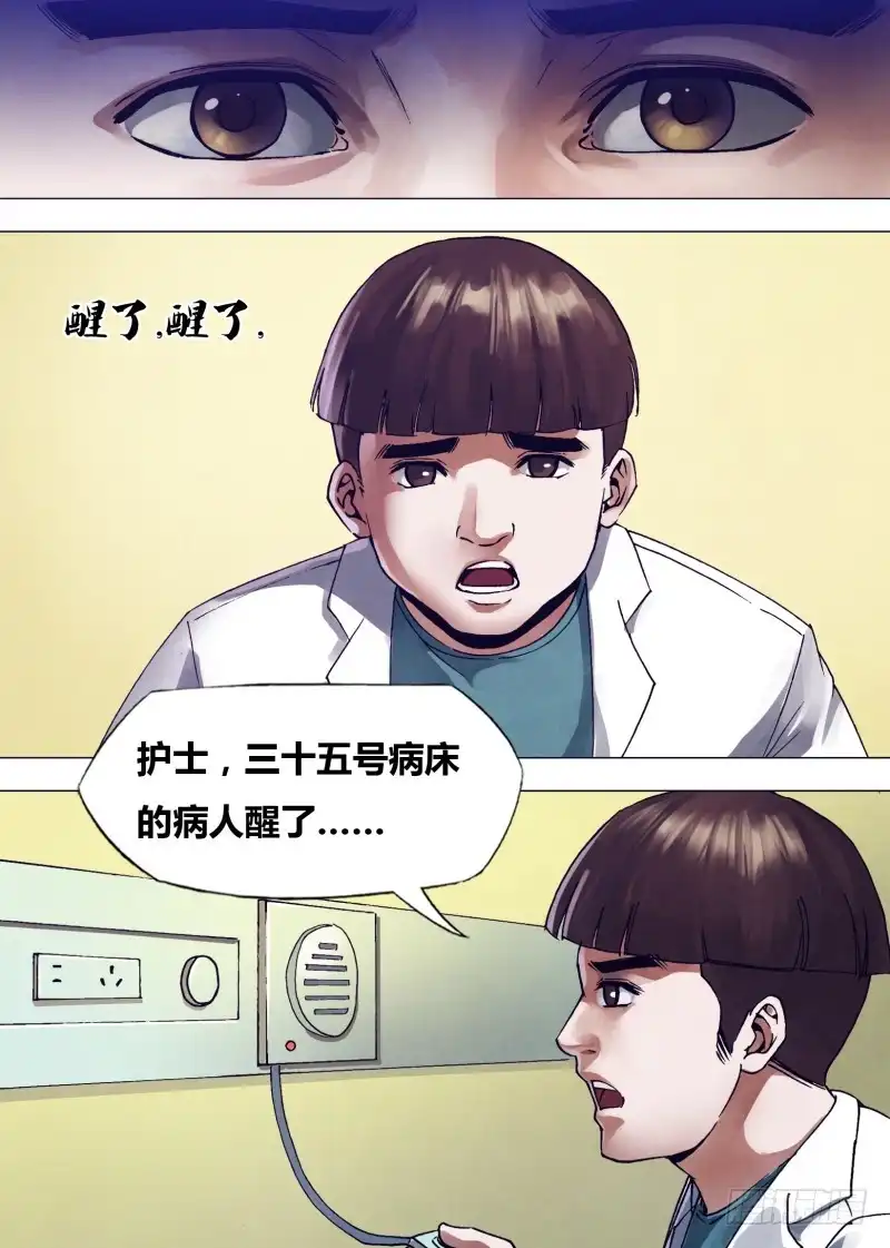猎灵神医（地狱神医） 第一百六十七章 安神定魄 第12页