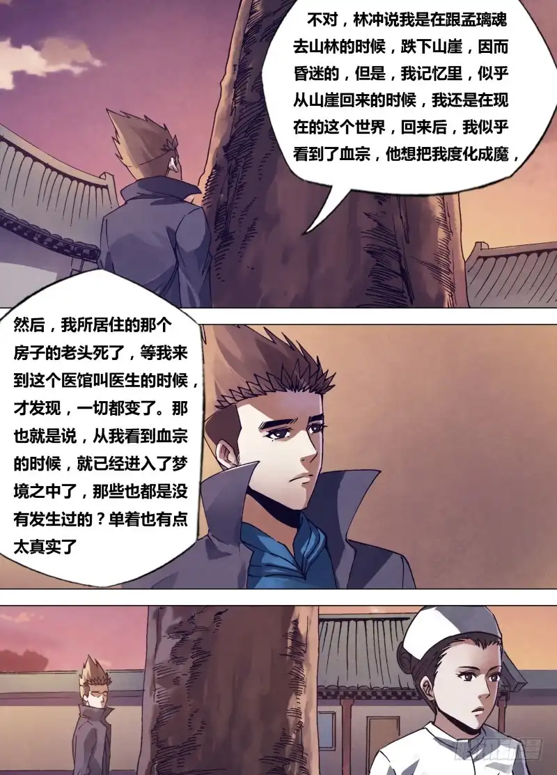 猎灵神医（地狱神医） 第一百六十八章 返本还源 第5页