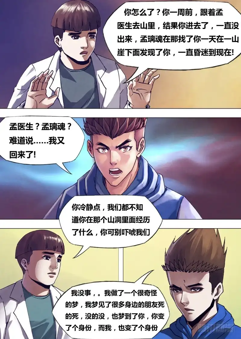 猎灵神医（地狱神医） 第一百六十八章 返本还源 第3页