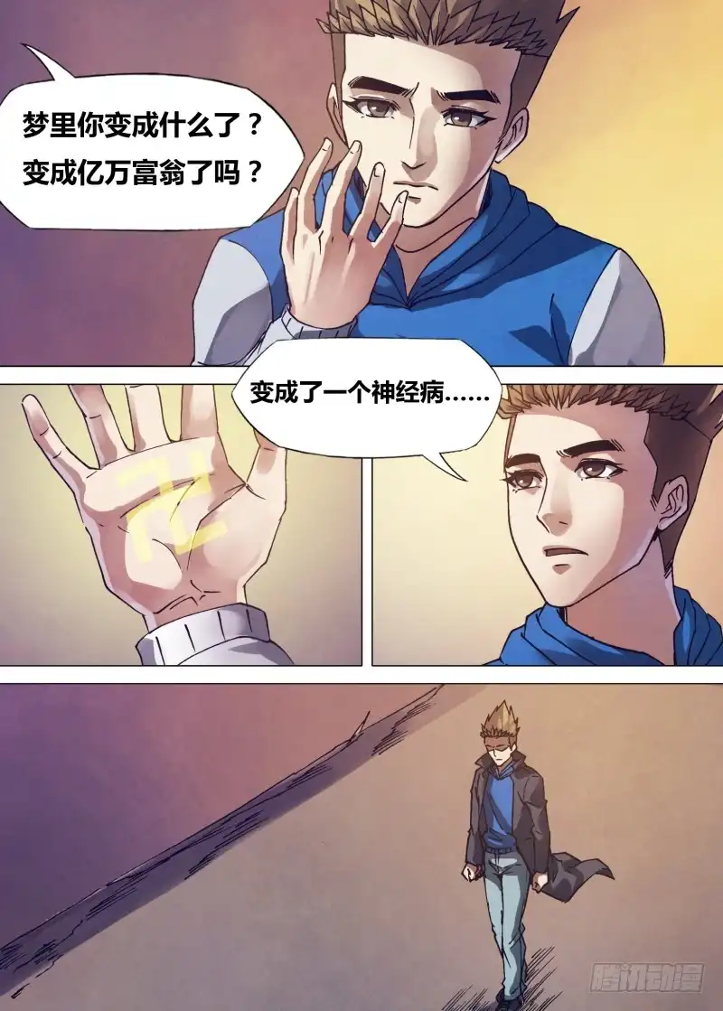 猎灵神医（地狱神医） 第一百六十八章 返本还源 第4页