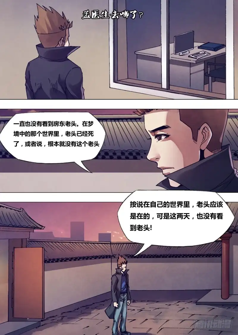 猎灵神医（地狱神医） 第一百六十八章 返本还源 第6页