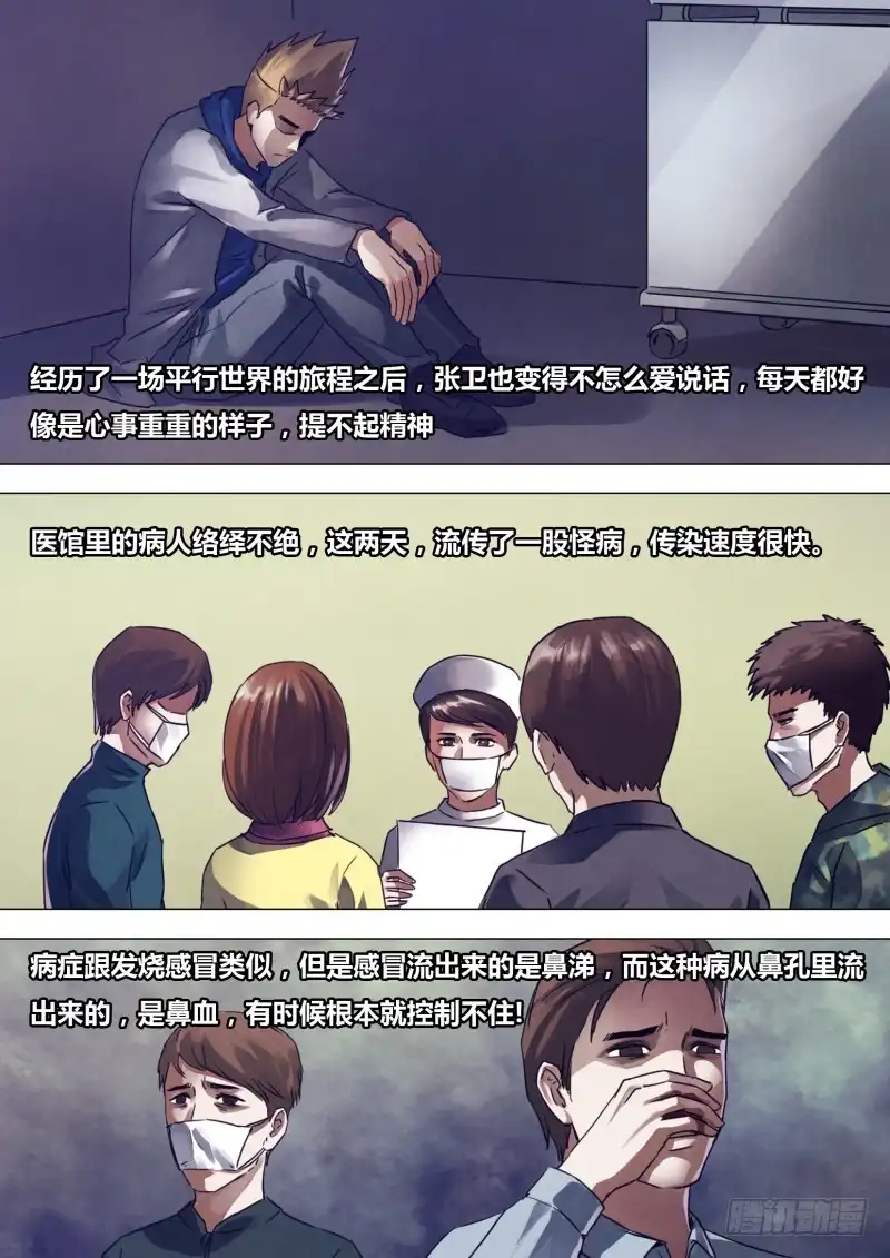 猎灵神医（地狱神医） 第一百六十九章 如影随形 第5页
