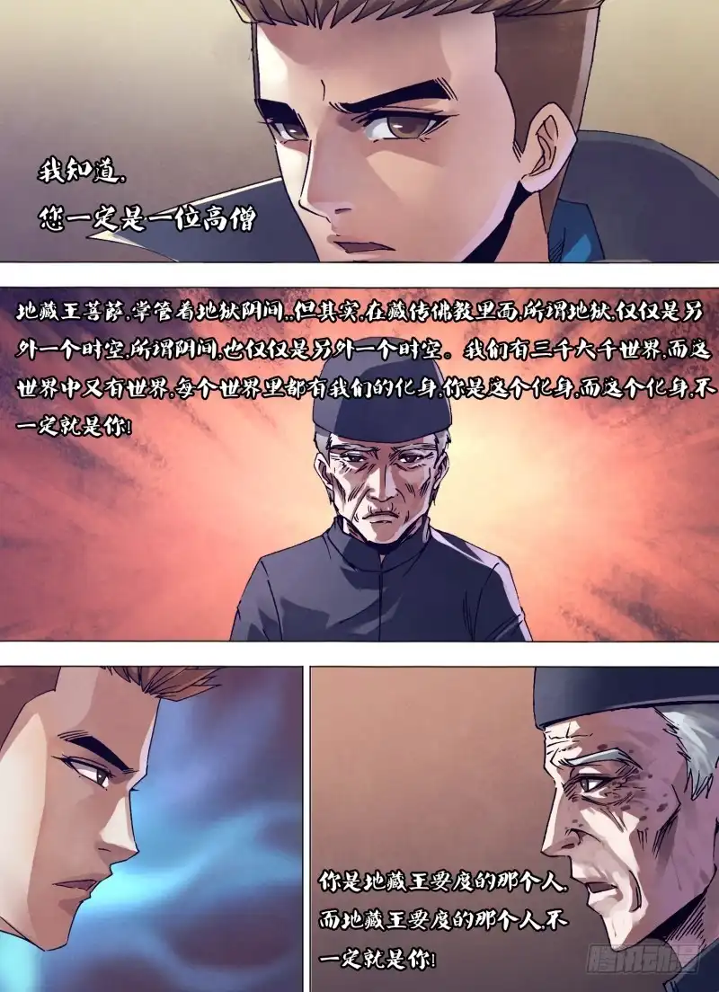 猎灵神医（地狱神医） 第一百六十九章 如影随形 第3页