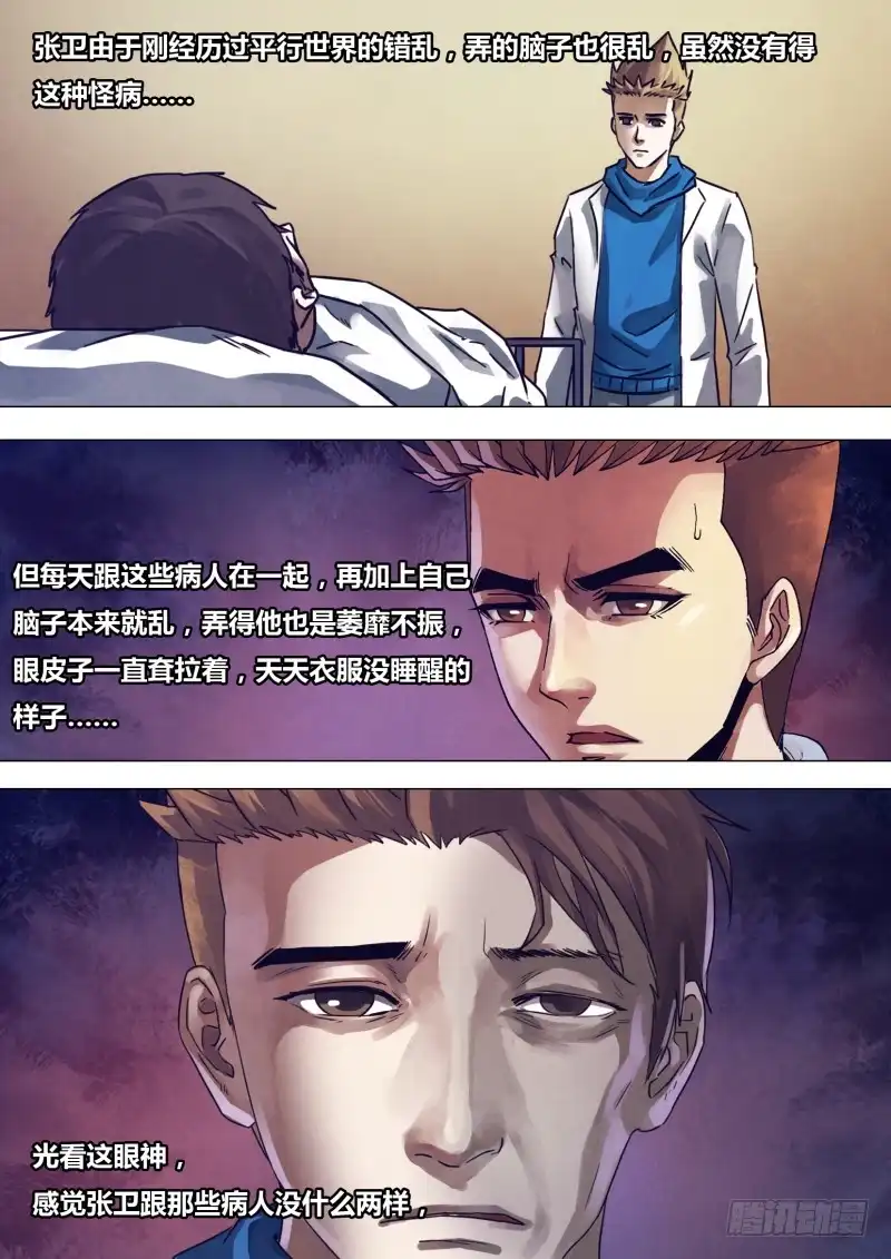 猎灵神医（地狱神医） 第一百六十九章 如影随形 第8页