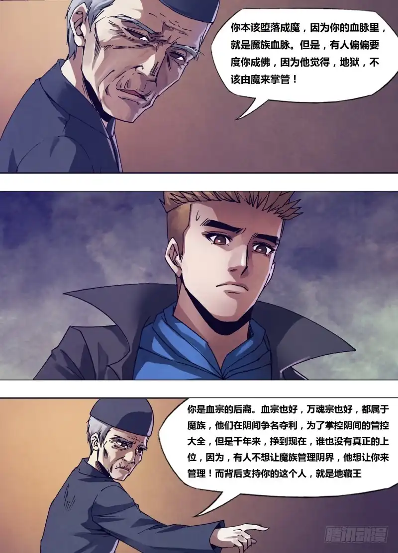 猎灵神医（地狱神医） 第一百六十九章 如影随形 第1页